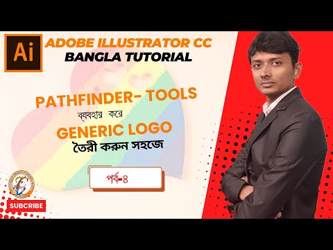 Create a generic logo using Pathfinder Tools । Adobe Illustrator CC -Part 4