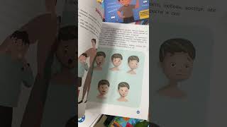 Взрослею я и все мои друзья: первая книга о теле, отношениях и безопасности 