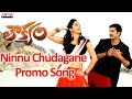Ninnu Chudagane Promo Video Song Loukyam Movie Gopichand Rakul Preet Singh