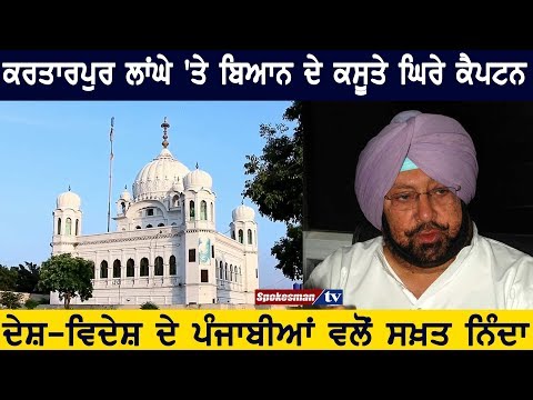 Captain Amarinder Singh's statement on Kartarpur Corridor