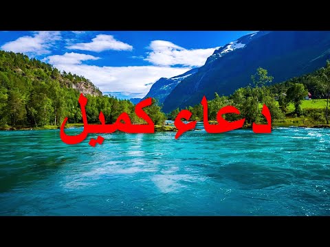 Dua Kumayl | Dua Kumail | دعاء كميل | Beautiful Recitation