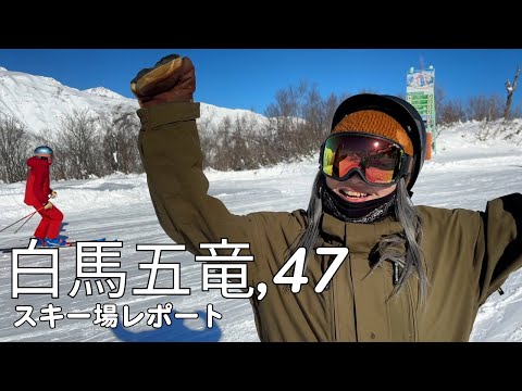 Video: 白馬五竜４７スキー場レポート（12月6日）