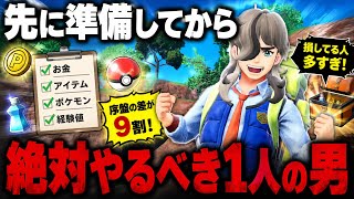 【30代# 24】先に準備しない1人の男。その「とりあえず」が序盤で9割を失わせ、後で自分を嫌う。【ポケモンSV】