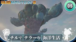 【Subnautica2】#05「もしもこの惑星に支配者がいるとしたら？」【ゆっくり実況】
