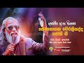 Senanayaka Weraliyadda Best Song ජෝතී ගී සමග එදත් අදත් අහප�