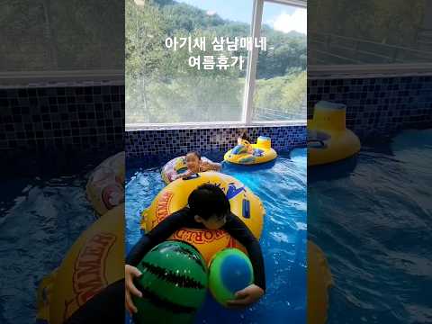 삼남매와 즐거운 여름휴가🩷