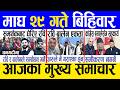 Today News Nepali News Aaja Ka Mukhya Samachar Nepali Samachar Live Magh 27 Gate 2082