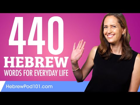 440 Hebrew Words for Everyday Life - Basic Vocabulary #22