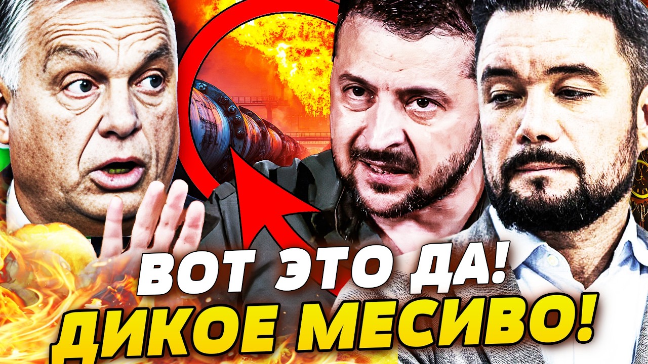 💥 3 МИНУТЫ НАЗАД! ОРБАН АЖ ПОБЕЛЕЛ: ОТВЕТКА ПО ВЕНГРИИ! ЗЕЛЕНСКИЙ В ПРЯМОМ ЭФ?