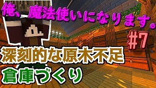 『Minecraft』俺，魔法使いになります。 Part7【ゆっくり実況】