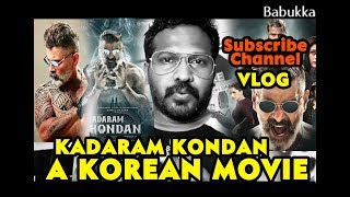 KADARAM KONDAN FULL MOVIE ONLINE| KADARAM KONDAN KOREAN MOVIE REMAKE | VIKRAM |AKSHARA HASSAN| AMIL
