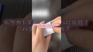 ハズレはSR4枚！ポケカ1,500円オリパでトップレアのリーリエの決心SAR狙う！#shorts #ポケカ #オリパ