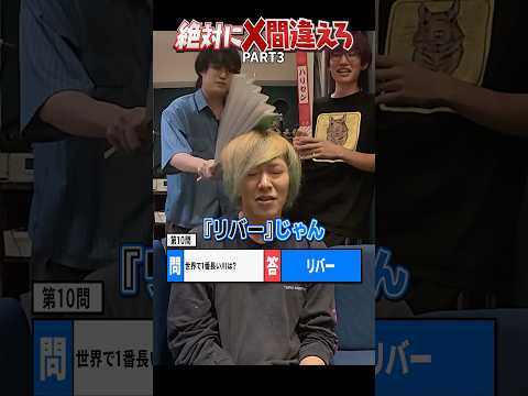 絶対に間違えなきゃいけないクイズが難し過ぎるwww【もち編】 #あるてぃめっとよにん
