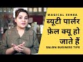How To Run A Beauty Salon Successfully | Beauty Parlour Tips | Magical Sehba