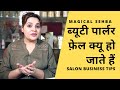 How To Run A Beauty Salon Successfully | Beauty Parlour Tips | Magical Sehba