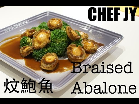 炆鮑魚 Braised Abalone