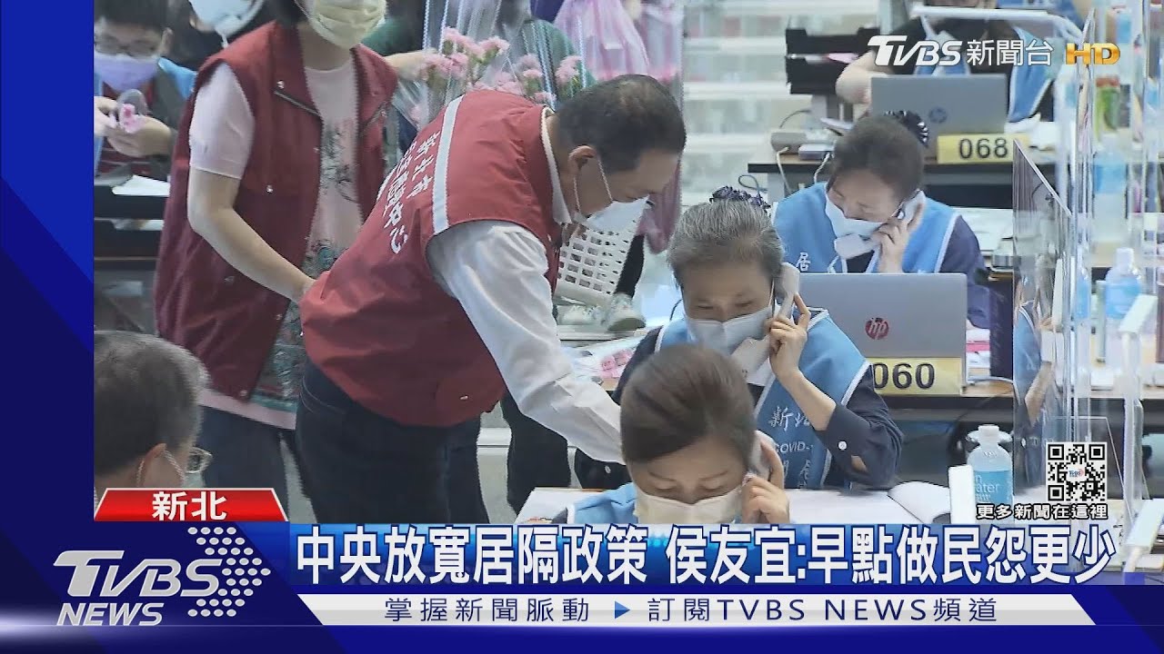 中央放寬居隔政策　侯友宜：早點做民怨更少