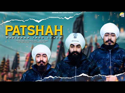 Patshah | Kavishar Jago Leher | Joga Singh Jogi | Holla Mohalla Special | Latest Punjabi Song