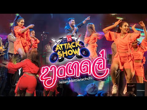 Dangale (දාoගලේ) | FM Derana Attack Show | Nilan Hettiarachchi
