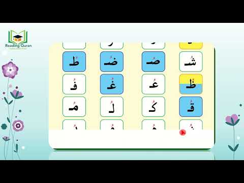 course reading Quran 15,the dammah sound