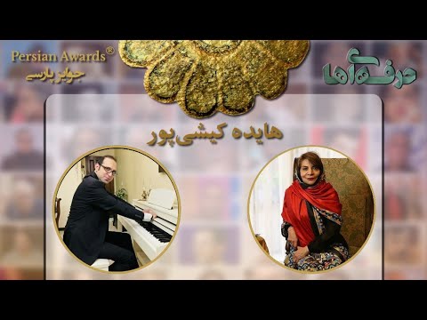 Face to Face with Professionals - Haideh Kishipour - Guest: Hamed Soltani