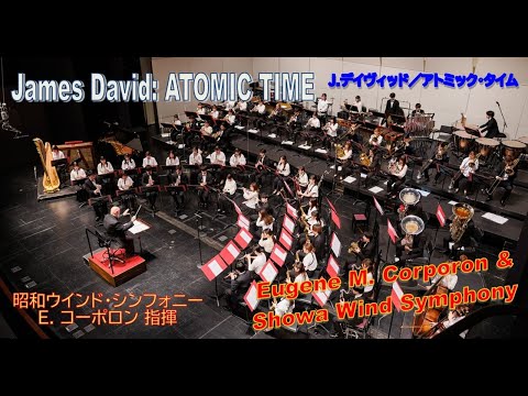 コーポロン指揮 昭和ウインド・ シンフォニー　J. デイヴィッド／アトミック・タイム　James David: Atomic Time／E.CORPORON & SHOWA WIND SYMPHONY
