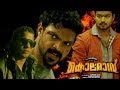 Kolamas Malayalam Full Movies Full HD Action Drama Movies Malayalam Full Length Movies