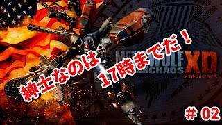 [実況]METAL WOLF CHAOS XD #02[夜はケダモノ]