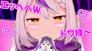 【ラプトワ】ラプラス × トワ てぇてぇまとめ Part2【#常闇トワ爆誕祭2023 記念】【ホロライブ/ラプラスダークネス/常闇トワ/切り抜き】
