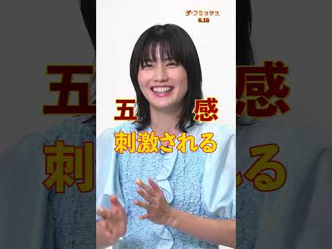 【橋本愛が語る】15秒ショートスポット（五感で体験編）