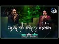 Alen Wela Ganna ආලෙන් වෙලා ගන්න Athula And Samitha Maa මා TV Derana