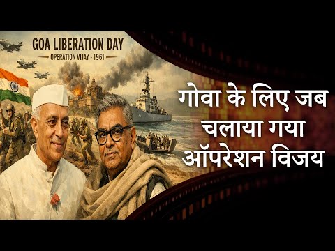 Goa Liberation History | Goa Liberation History |