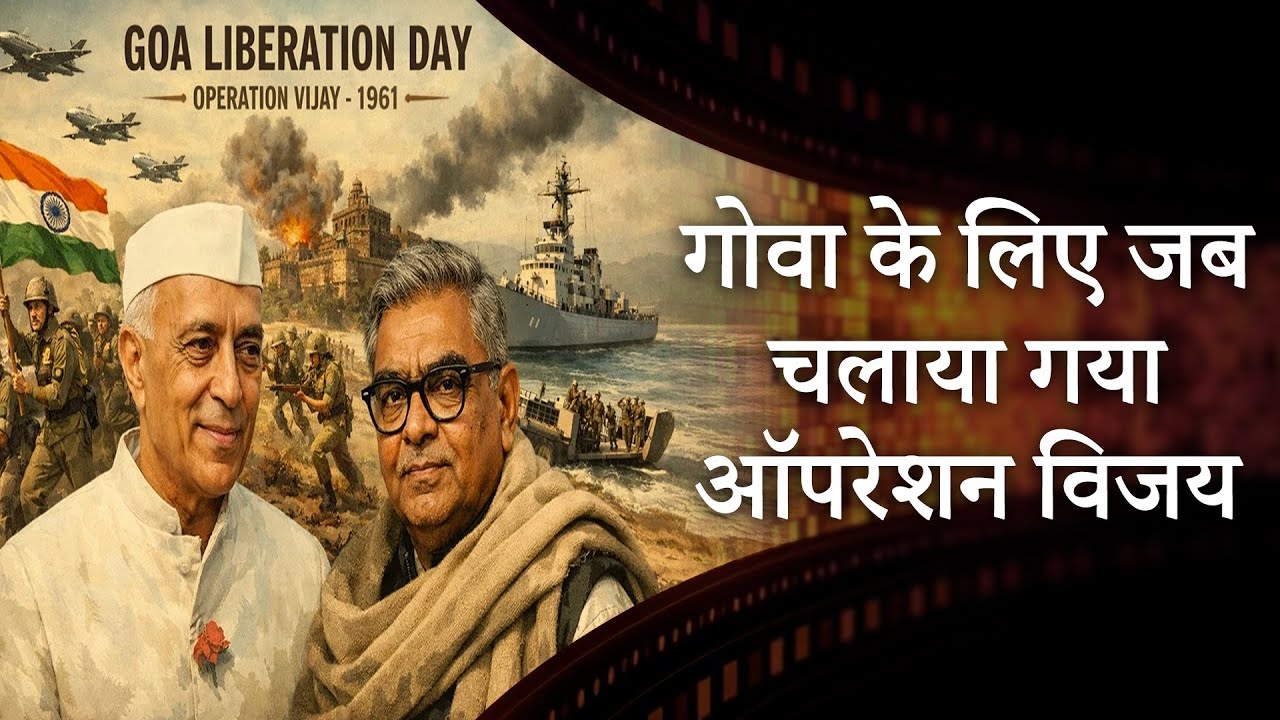  Goa Liberation History |  