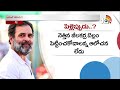 LIVE : Rahul Gandhi Marriage News | అన్నయ్యకు పెళ్లంట! చెల్లెమ్మకు సంబరమంట! | 10TV - Video