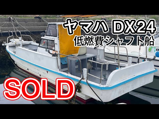 ヤマハ DX24(G5A) | 中古船ソーマッチ ヤマハ DX24(G5A) | 中古船ソーマッチ