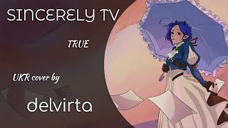 【Delvirta】- Sincerely (TV UKR cover)