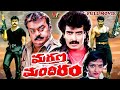 Marana Mandiram Exclusive Telugu Full Movie Vijayakanth ArunPandian Sarita V9entertainments