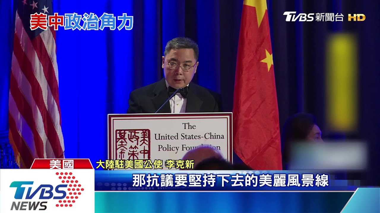指美介入台港新疆爭議　陸駐美公使：踩紅線