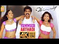 Yammadi Aathadi 4K Video Song யம்மாடி ஆத்தாடி Vallavan Silambarasan Naya