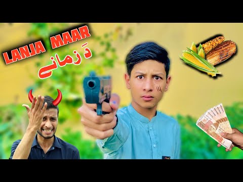 Lanja Maar Da Zamane 🤑 | New Funny Video by SBO Vines 2025
