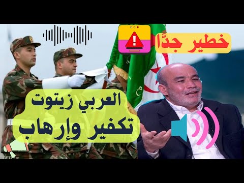 خطير جدا: زعيم حركة رشاد العربي زيتوت: تكفير وإرهاب! / لأبي معاذ محمد مرابط
