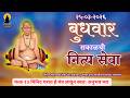 Sakalchi Nitya Swami Seva सकाळची नित्या स्वामी सेवा Wedn