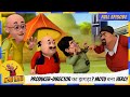 Motu Patlu मोटू पतलू Full Episode Producer Director का झगड़ा Motu ब�