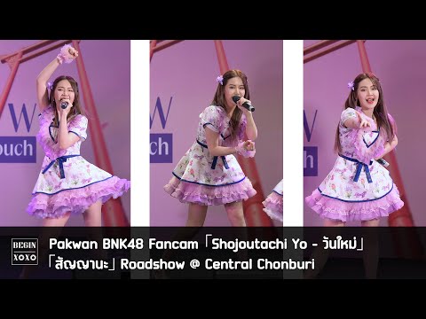230715 Pakwan BNK48  Fancam  Shojoutachi yo @ Central Chonburi