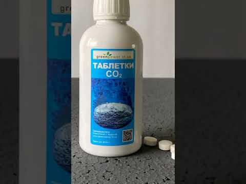 Со2 таблетки для растений