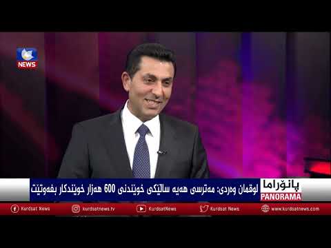 سەیری ڤیدیۆکە بکەن .. تێڕوانینی یەکێتی بۆ پرسە نێوخۆیی و هەرێمییەکان