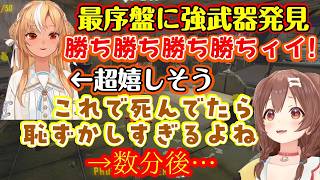 【不知火フレア】が【R.E.P.O.】の序盤で強武器を見つけて大興奮するも、数分後に頭部と一発も撃たれてない銃を見つけて大爆笑する【戌神ころね】と【角巻わため】ｗｗ【ホロライブ/切り抜き】