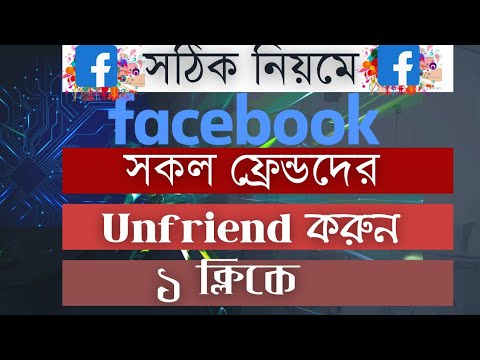 How to unfriend all Facebook friendsin one click Bangla Tutorial