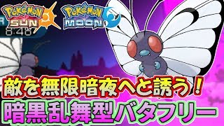 バタフリー ポケットモンスター ジュゴン ミミッキュ ゴローン