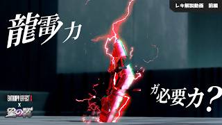 【星の翼】現行版（Ver.3.2.0）レキ徹底解説　前編